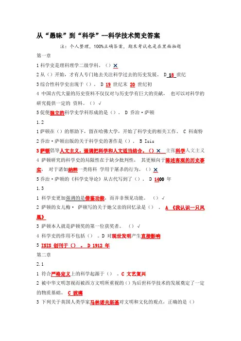 从“愚昧”到“科学”--科学技术简史答案2017-完整满分版.
