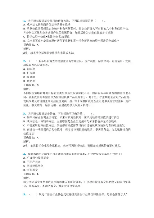 基金从业资格考试科三易错题集