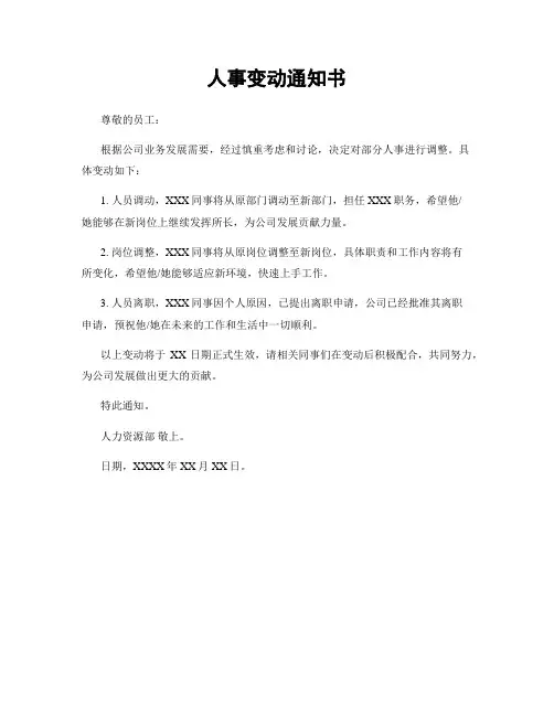 人事变动通知书
