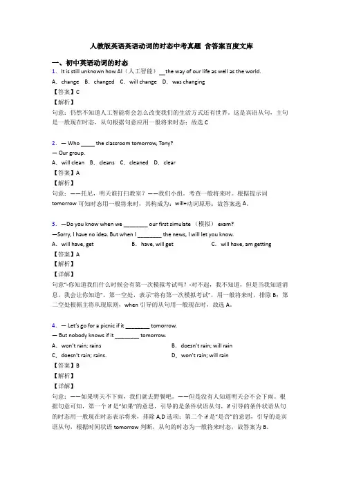 人教版英语英语动词的时态中考真题 含答案百度文库