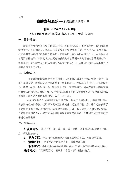 我的喜怒哀乐 教学原创设计