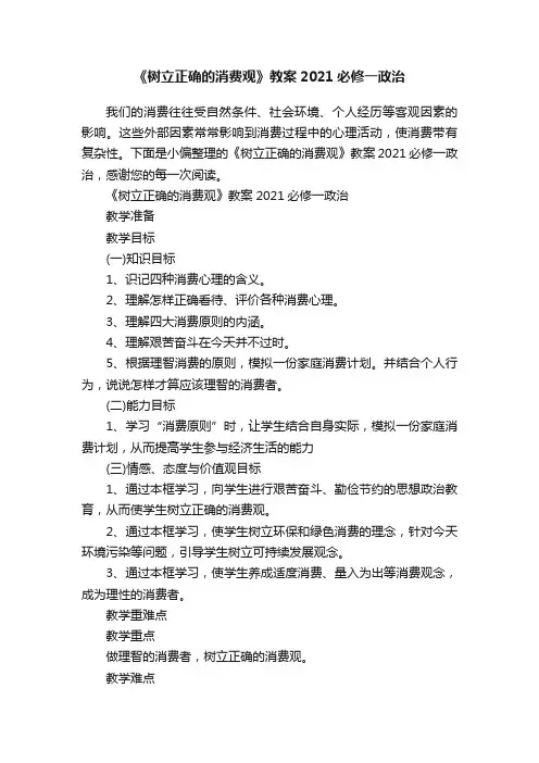 《树立正确的消费观》教案2021必修一政治
