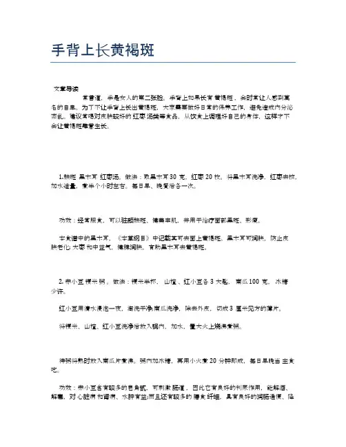 手背上长黄褐斑【养生小知识】
