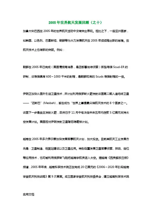 2005年世界航天发展回顾10