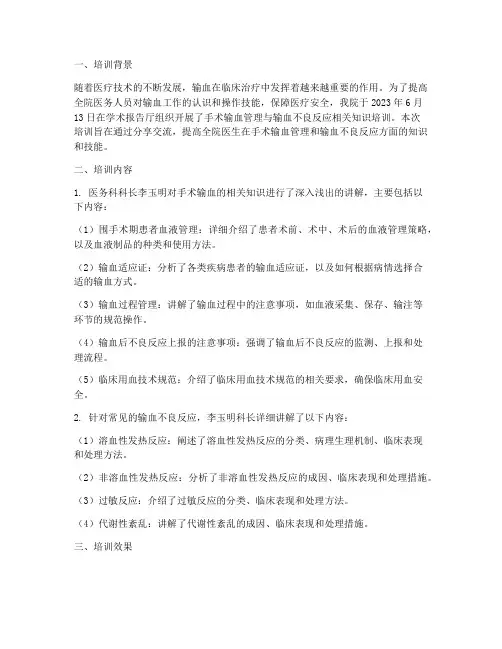 输血培训总结范文