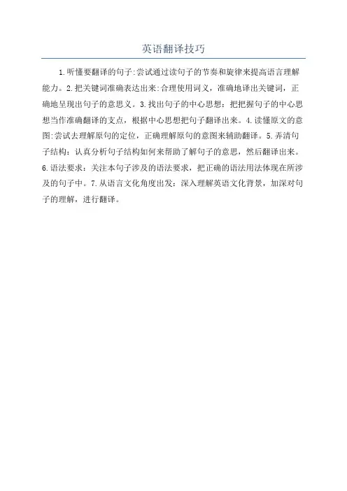 英语翻译技巧