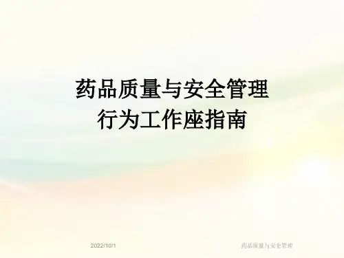 医院药学科全面质量管理工作包括药品质量与安全管理和药学工作质量与安全管理
