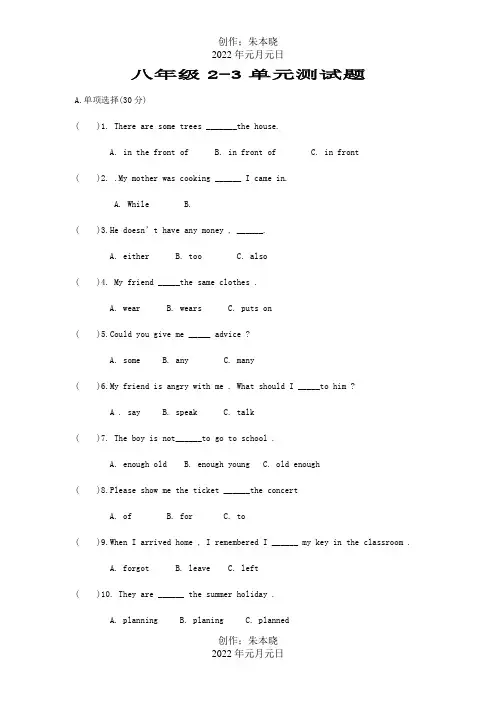 八年级英语下册Unit2WhatshouldIdo单元测试试题