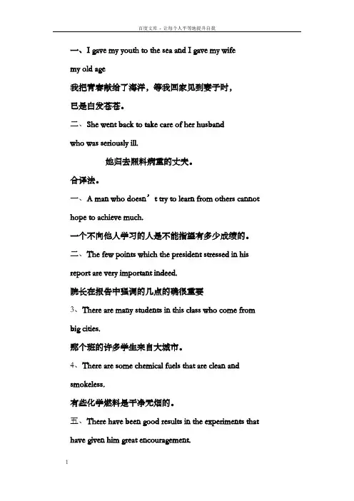 复合句的翻译文档