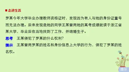 高中政治专题一民事权利和义务2积极维护人身权课件新人教版选修