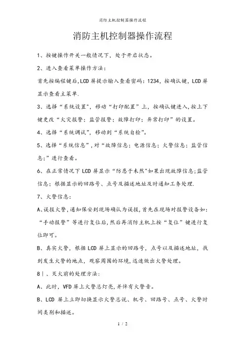 消防主机控制器操作流程