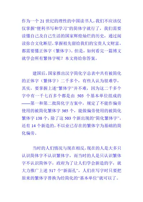 都有哪些繁体字被简化了？