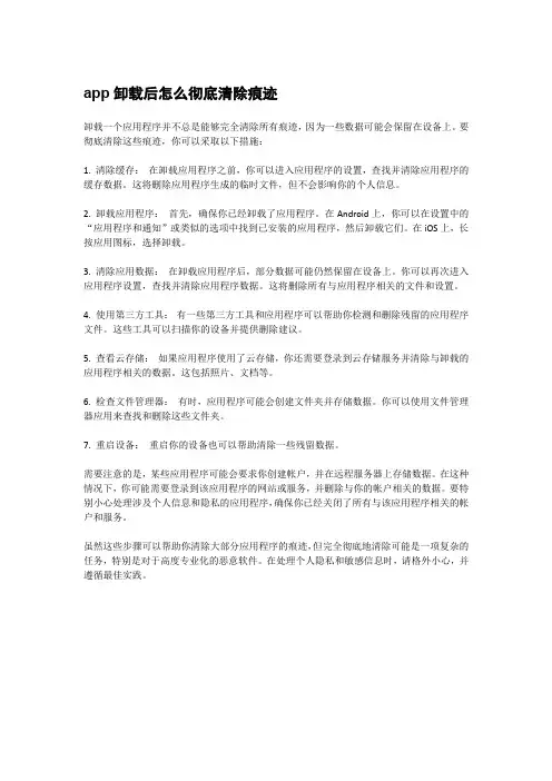 app卸载后怎么彻底清除痕迹