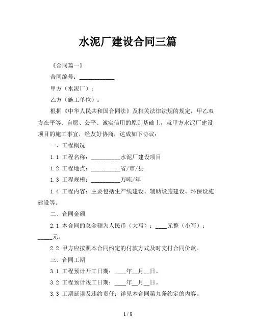 水泥厂建设合同三篇