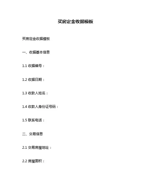 买房定金收据模板