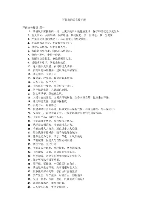 环保节约的宣传标语