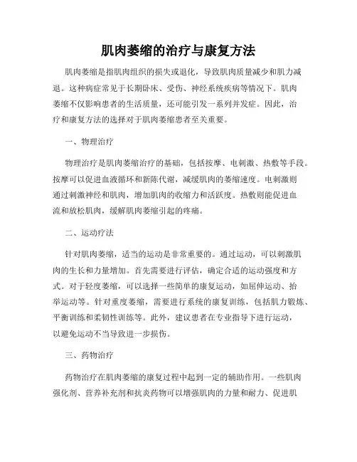 肌肉萎缩的治疗与康复方法