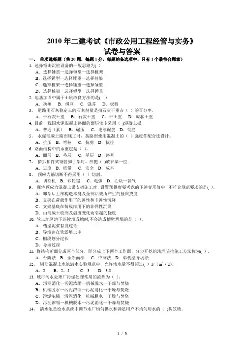 二级建造师《市政公用工程》真题及答案