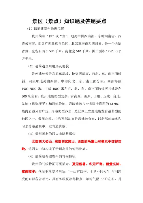 导游现场题目(1)(1)