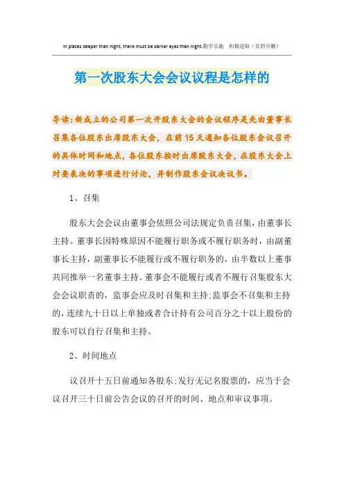 第一次股东大会会议议程是怎样的