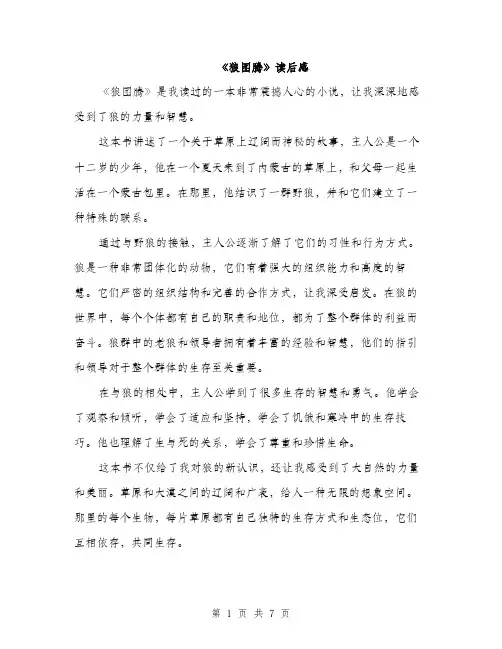 《狼图腾》读后感(5篇)