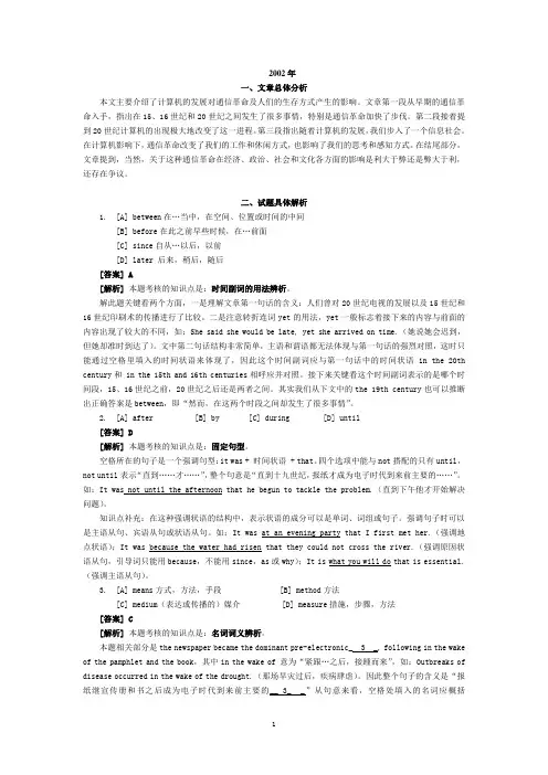 2002年考研英语真题及解析