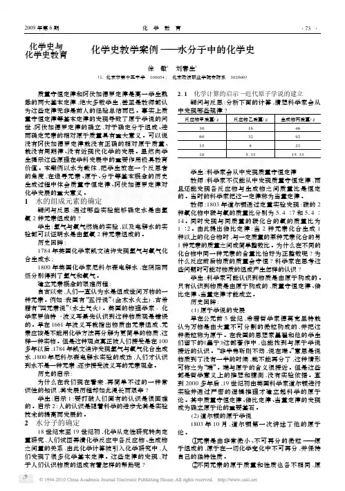 化学史教学案例_水分子中的化学史