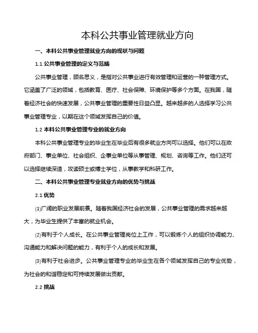 本科公共事业管理就业方向