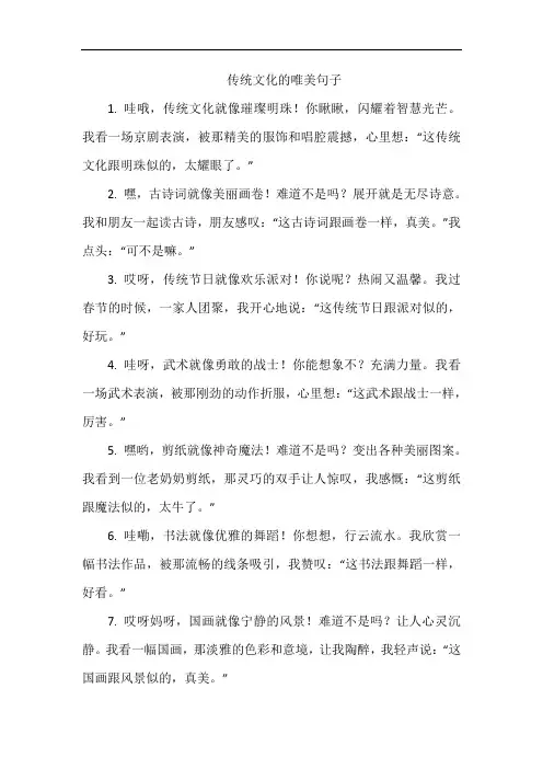 传统文化的唯美句子