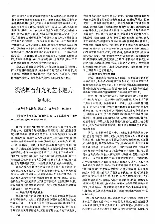 浅谈舞台灯光的艺术魅力