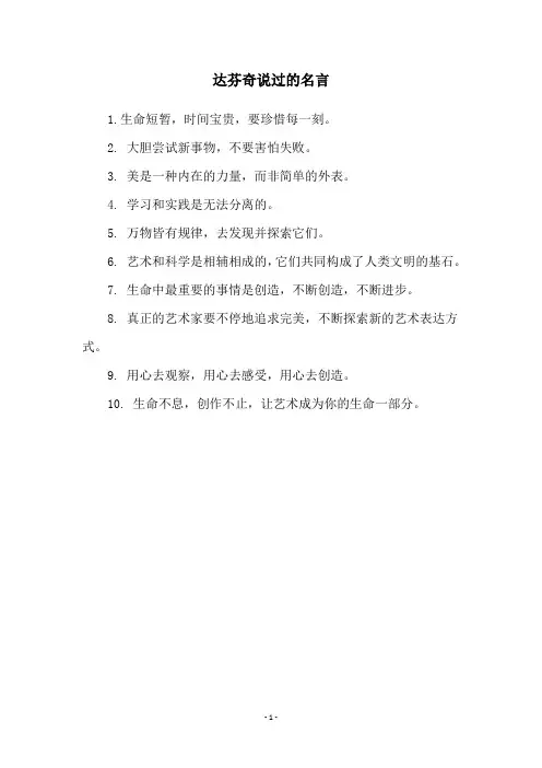达芬奇说过的名言
