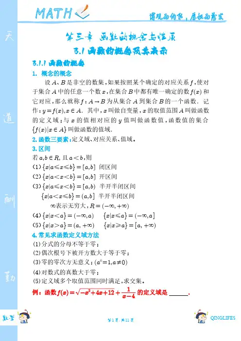 第三章 函数的概念与性质(课堂笔记)