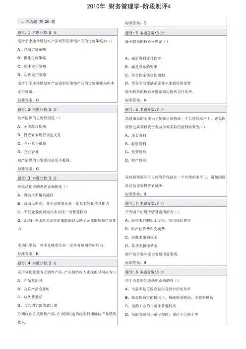 财务管理学测试四