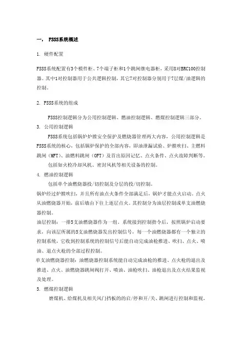 锅炉主保护说明