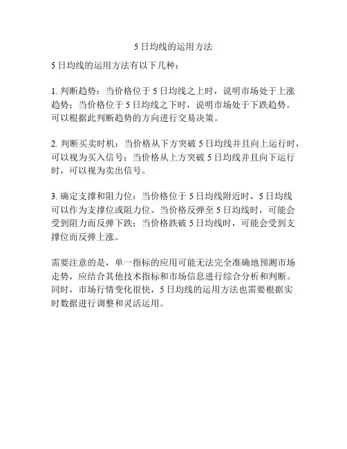 5日均线的运用方法