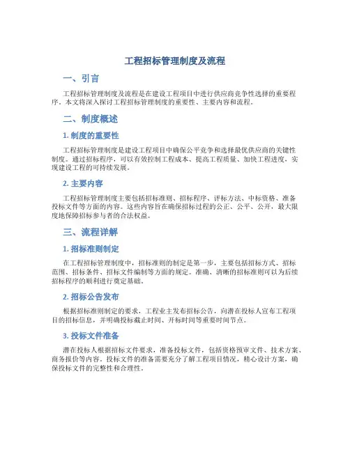 工程招标管理制度及流程