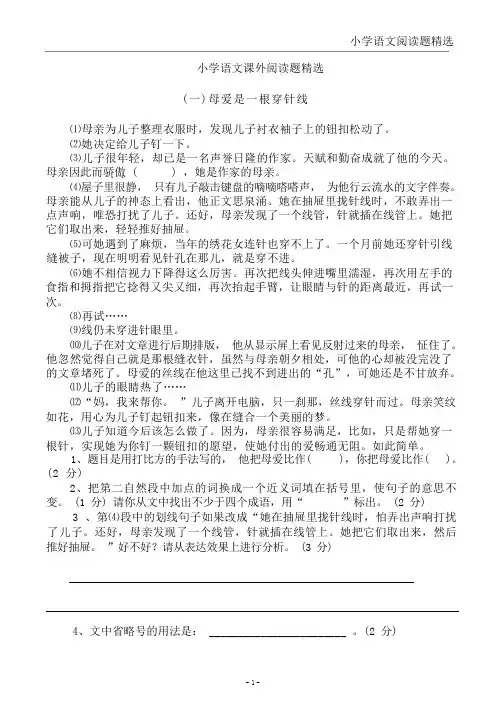 语文阅读题精选(30篇)
