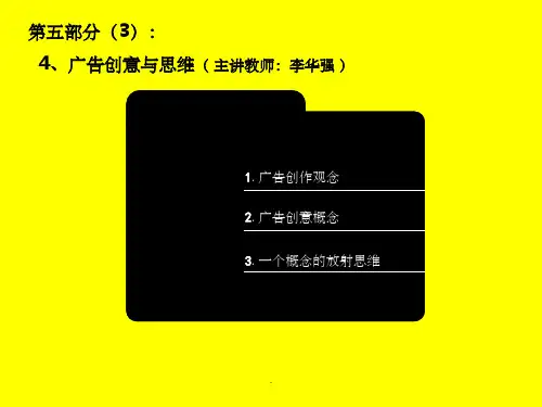 复旦大学广告策划精品课程 第五部分 广告策划与广告表现ppt课件