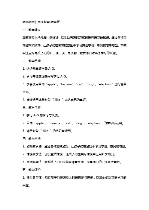 幼儿园中班英语教案(精编版)