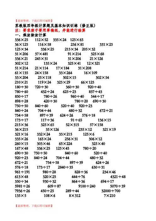 苏教版四年级计算题训练500题(完整资料).doc