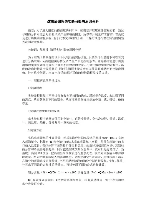煤焦油馏程的实验与影响原因分析