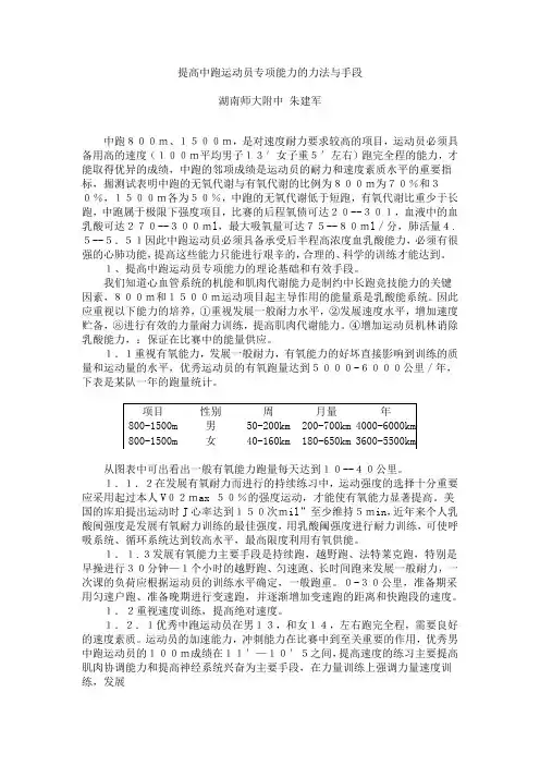 中长跑运动员专项能力的力法与手段