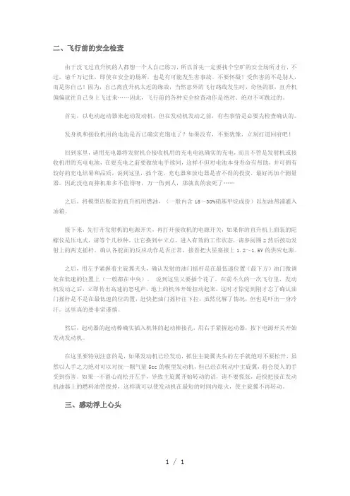 直升机航模新手入门