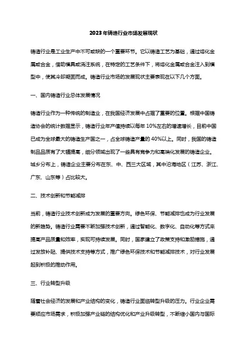2023年铸造行业市场发展现状