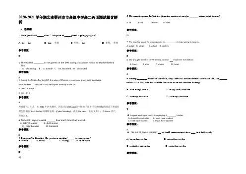 2020-2021学年湖北省鄂州市市高级中学高二英语测试题含解析