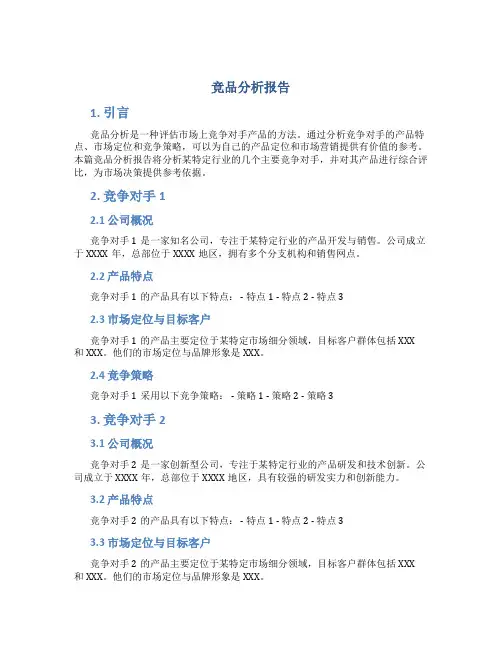竞品分析报告ppt