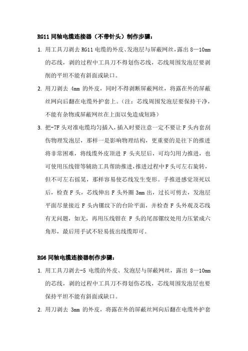 同轴电缆连接器制作方法