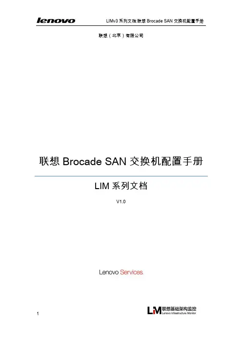 LIMV3文档-联想Brocade交换机配置手册