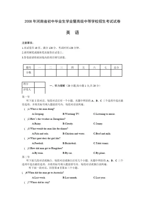 (2008年Word版)2008年河南省中考英语试题及答案
