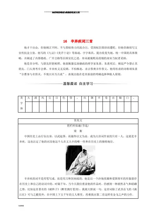 高中语文 第三单元 16 辛弃疾词三首检测 粤教版选修《唐诗宋词元散曲选读》